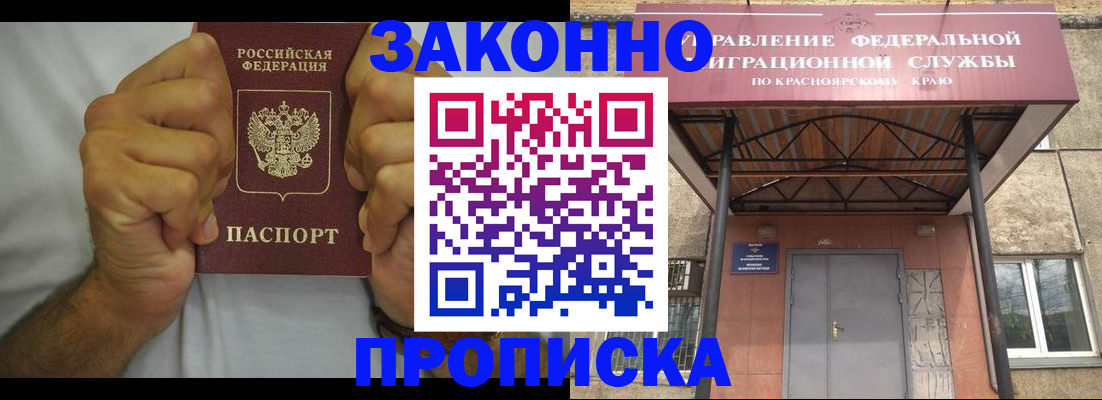 прописка в квартире в Искитиме