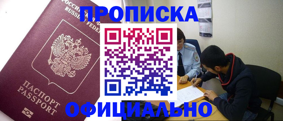 прописка для кредита в Искитиме